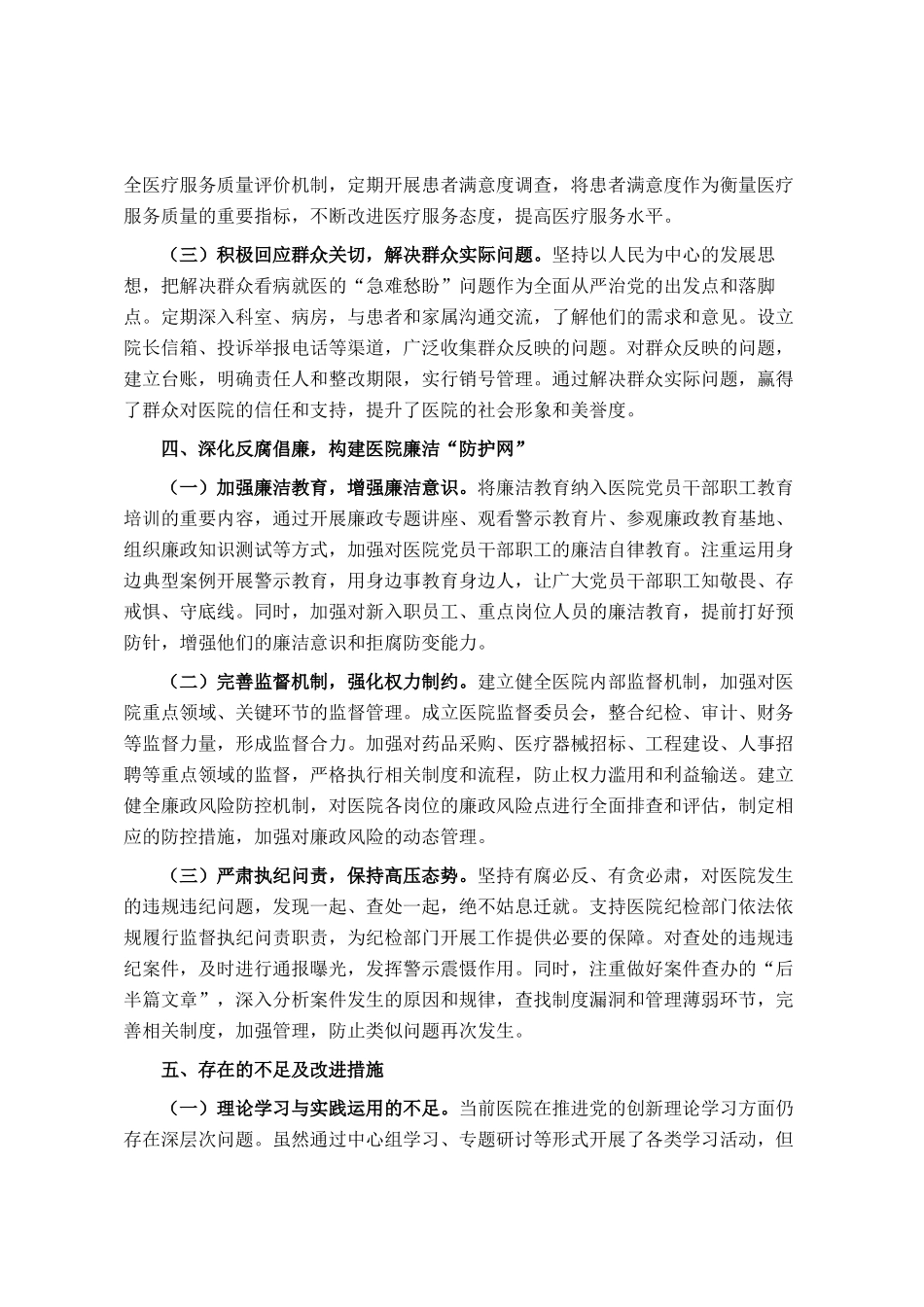 公立医院党组书记、院长履行全面从严治党第一责任人职责情况报告_第3页