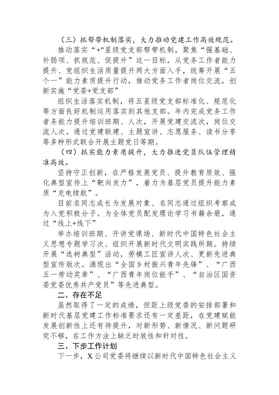 公司2025年上半年基层党建提升年工作总结_第2页