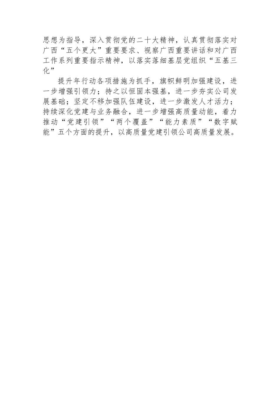 公司2025年上半年基层党建提升年工作总结_第3页