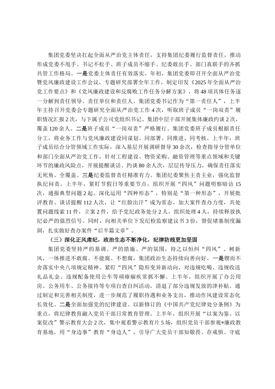 公司党委2025年全面从严治党半年工作总结_第2页