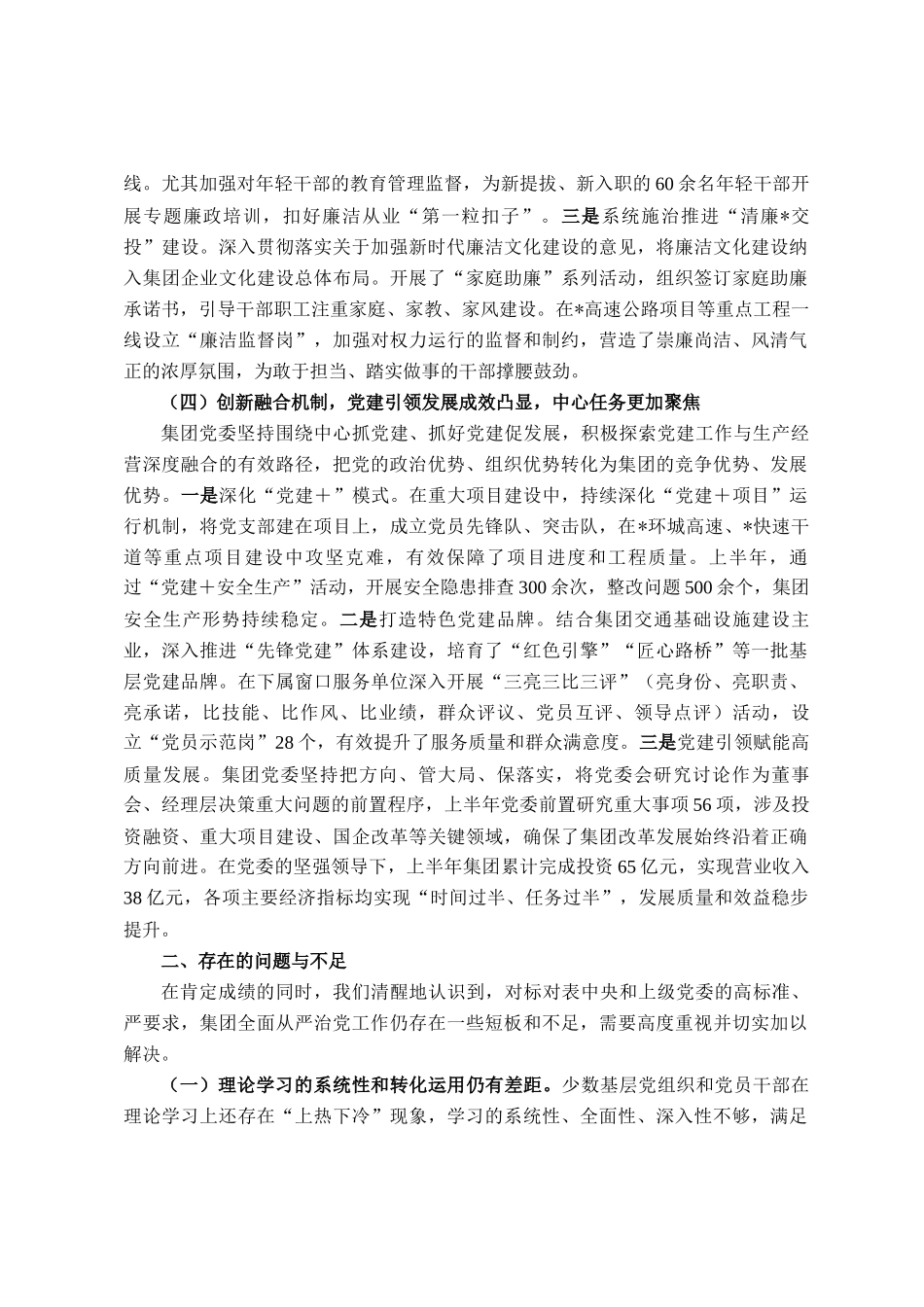 公司党委2025年全面从严治党半年工作总结_第3页