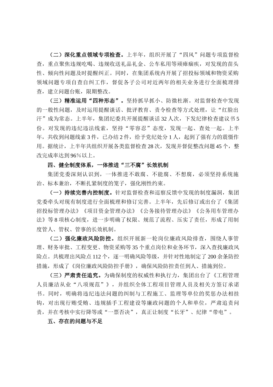 公司党委2025年上半年党风廉政建设和反腐败工作总结_第3页