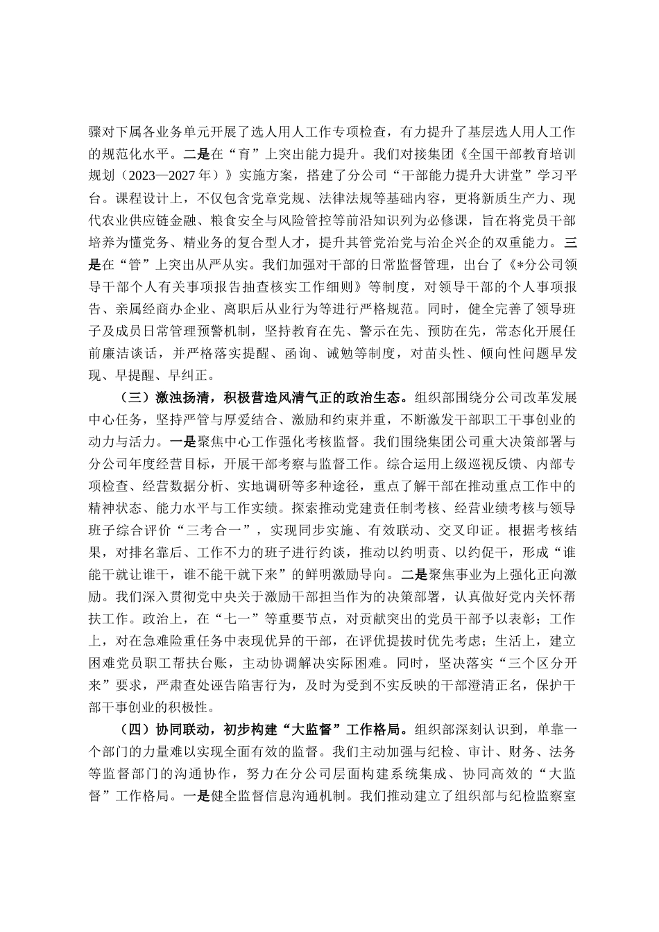 公司党委组织部关于加强职能监督规范权力运行工作情况的汇报_第2页
