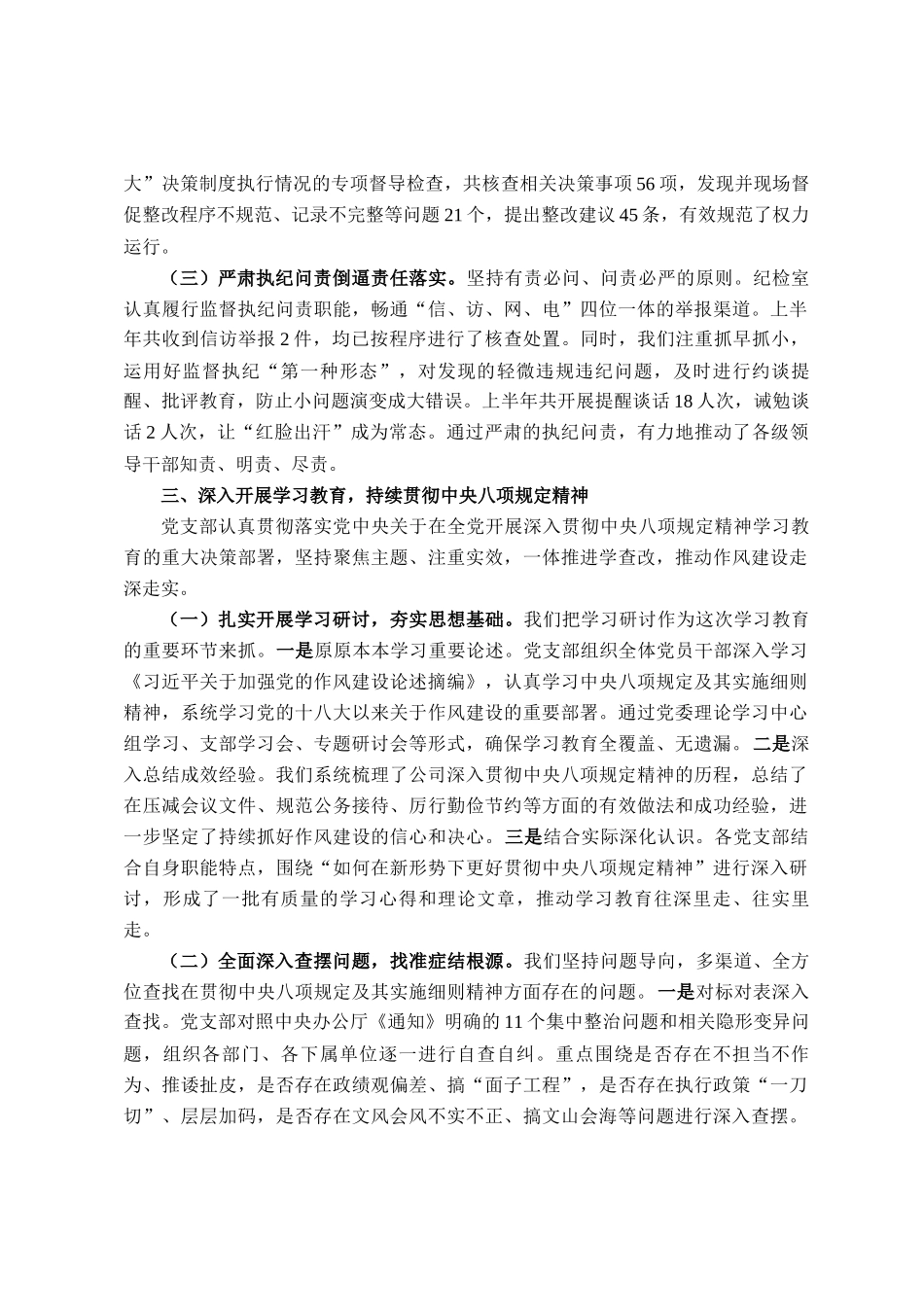 公司党支部2025年上半年落实全面从严治党情况的汇报_第3页