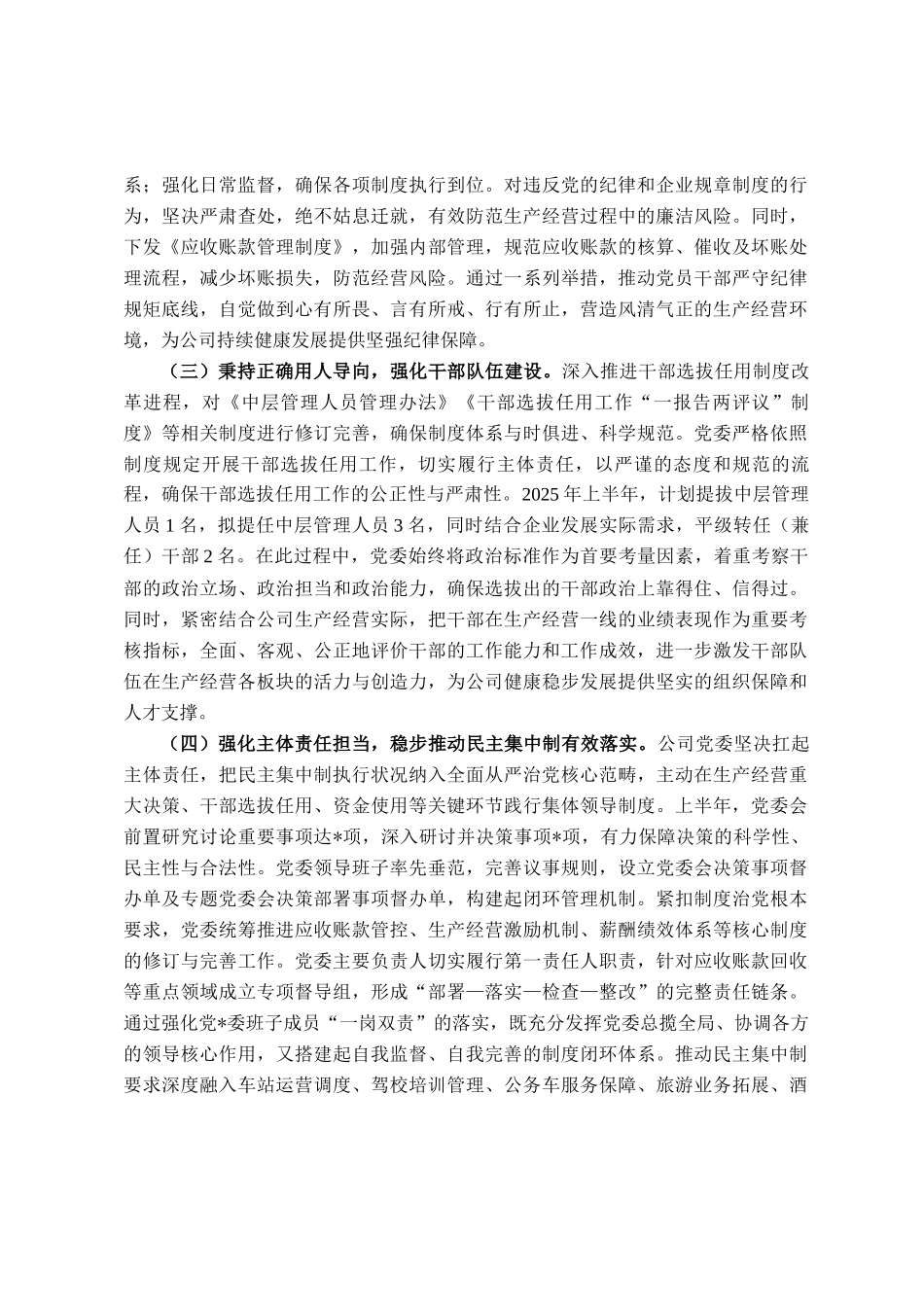 公司关于2025年上半年政治生态分析研判报告_第2页