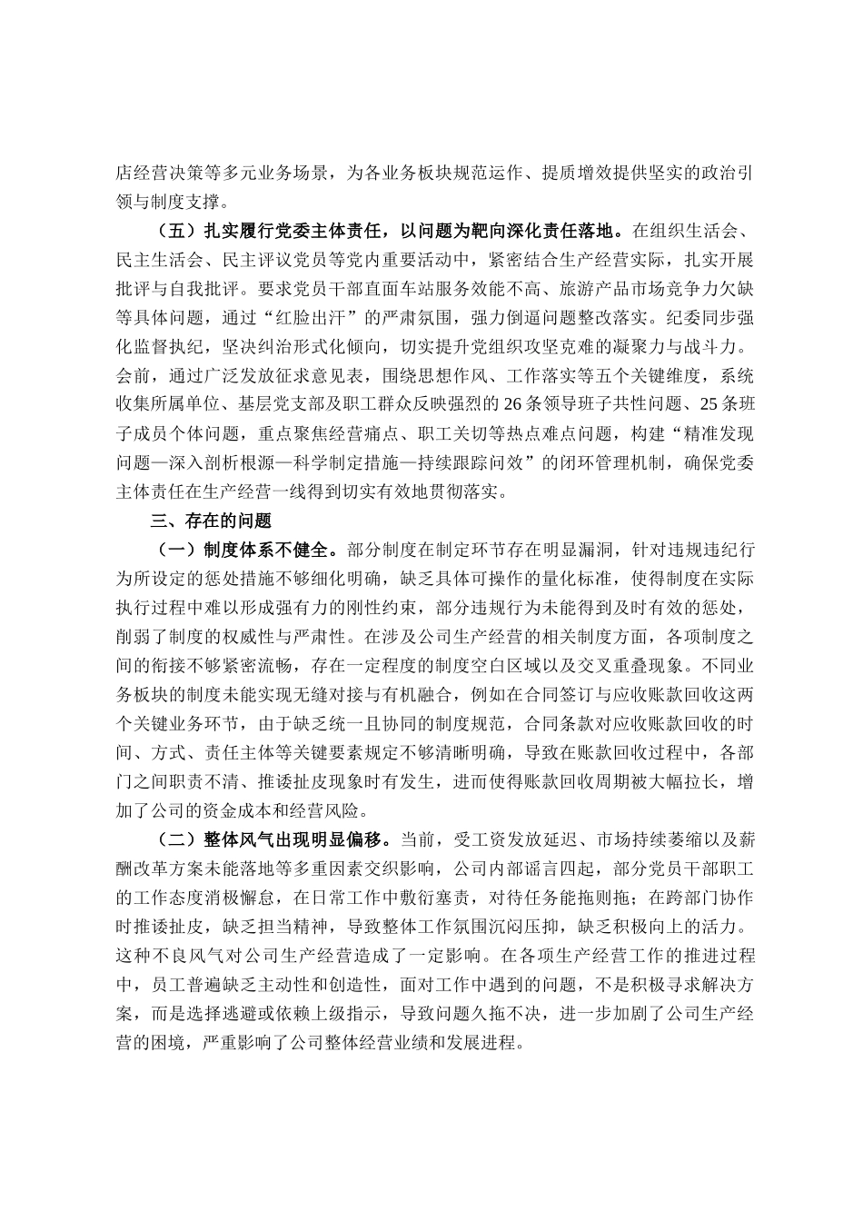 公司关于2025年上半年政治生态分析研判报告_第3页