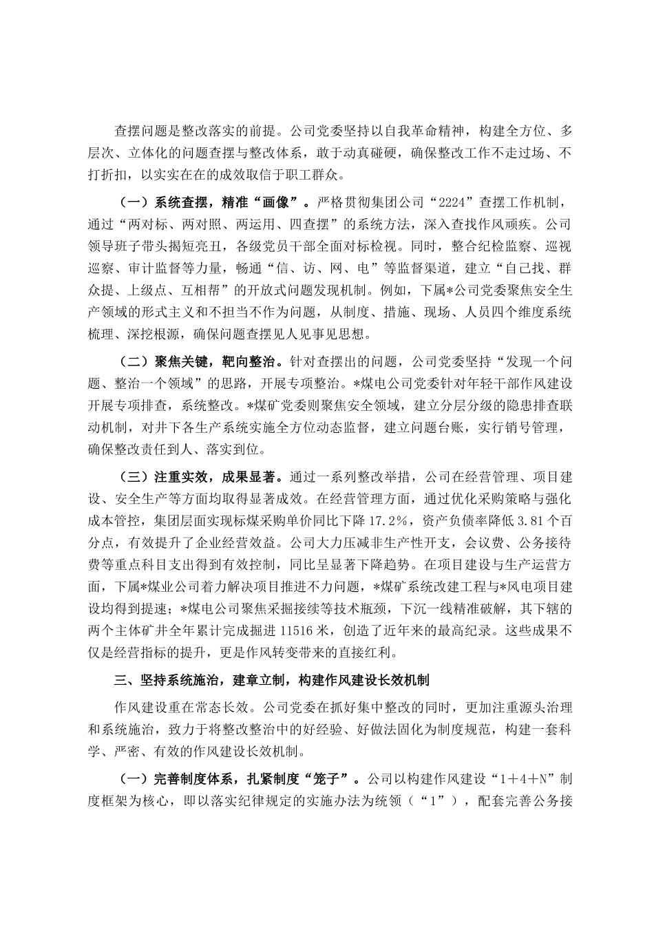 公司关于作风建设整改整治工作成效经验材料_第2页