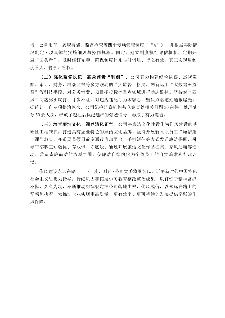 公司关于作风建设整改整治工作成效经验材料_第3页