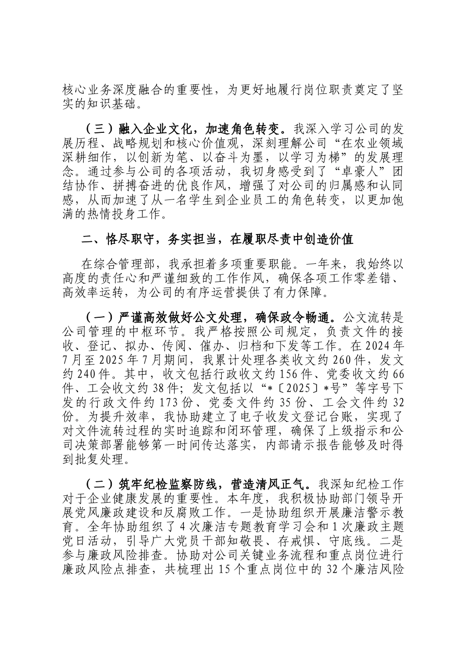 公司业务培养对象2024－2025年度个人工作总结_第2页