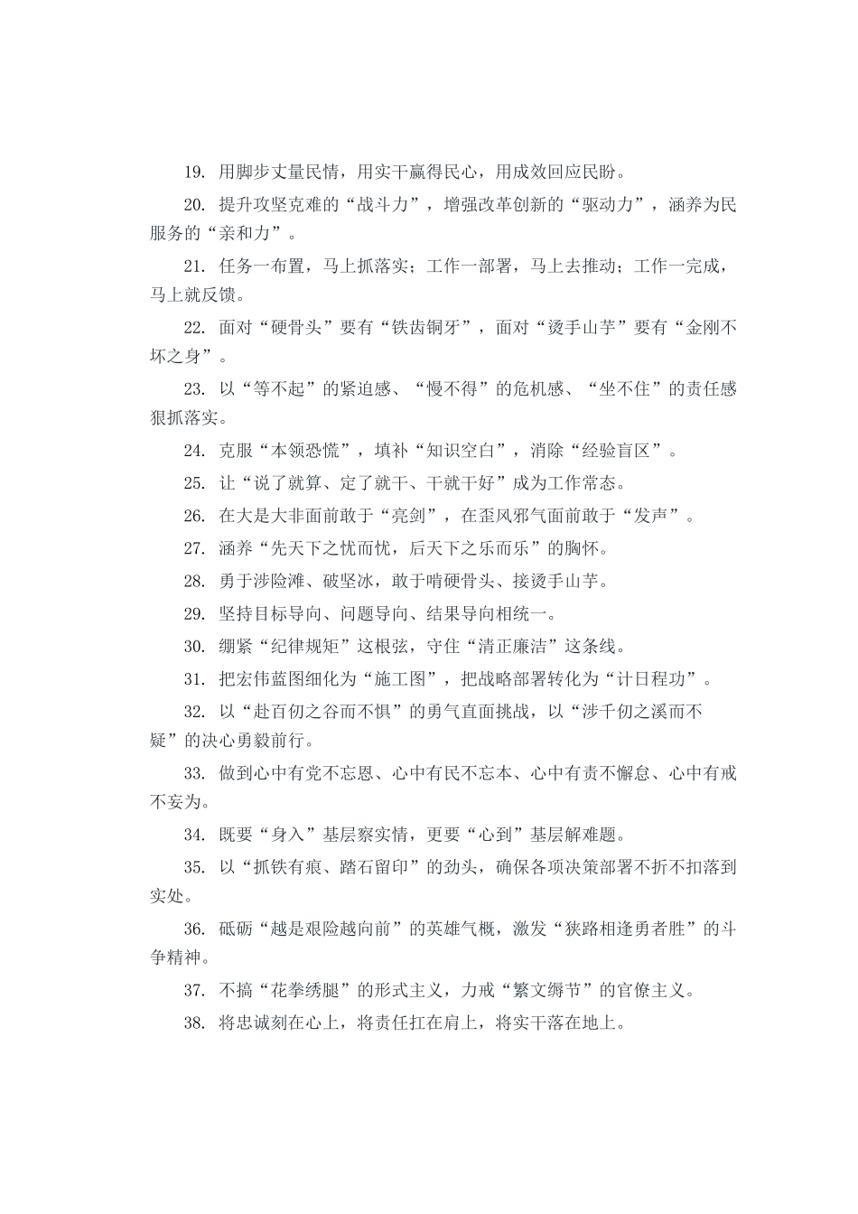 公文常用金句（担当、落实、实干、斗争、廉洁、为民等主题）_第2页