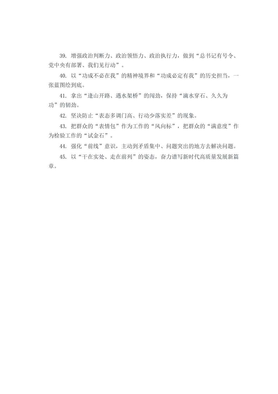 公文常用金句（担当、落实、实干、斗争、廉洁、为民等主题）_第3页