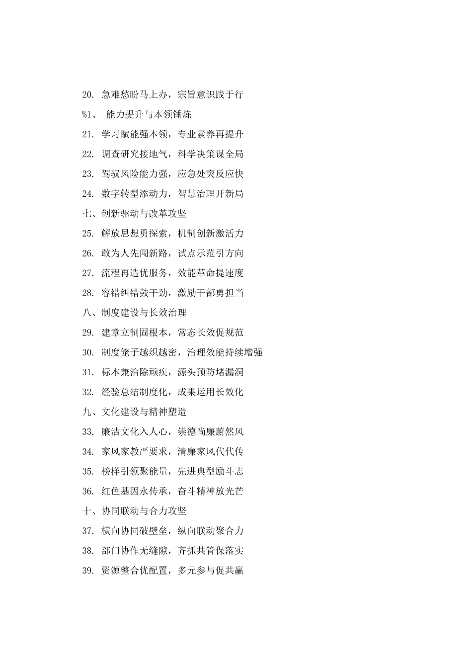 公文实用小标题金句（40组）_第2页