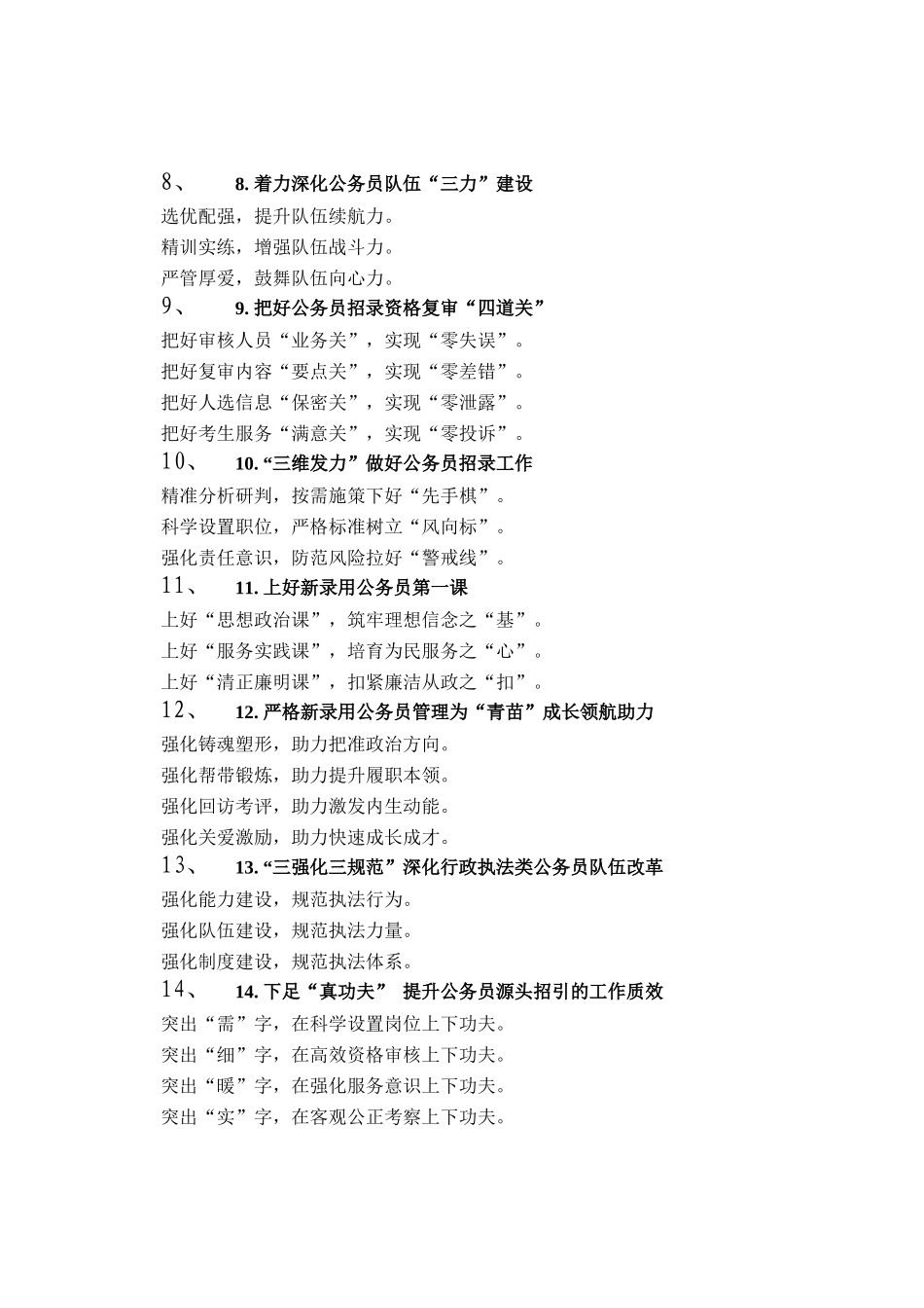 公务员工作写作提纲30例②_第2页