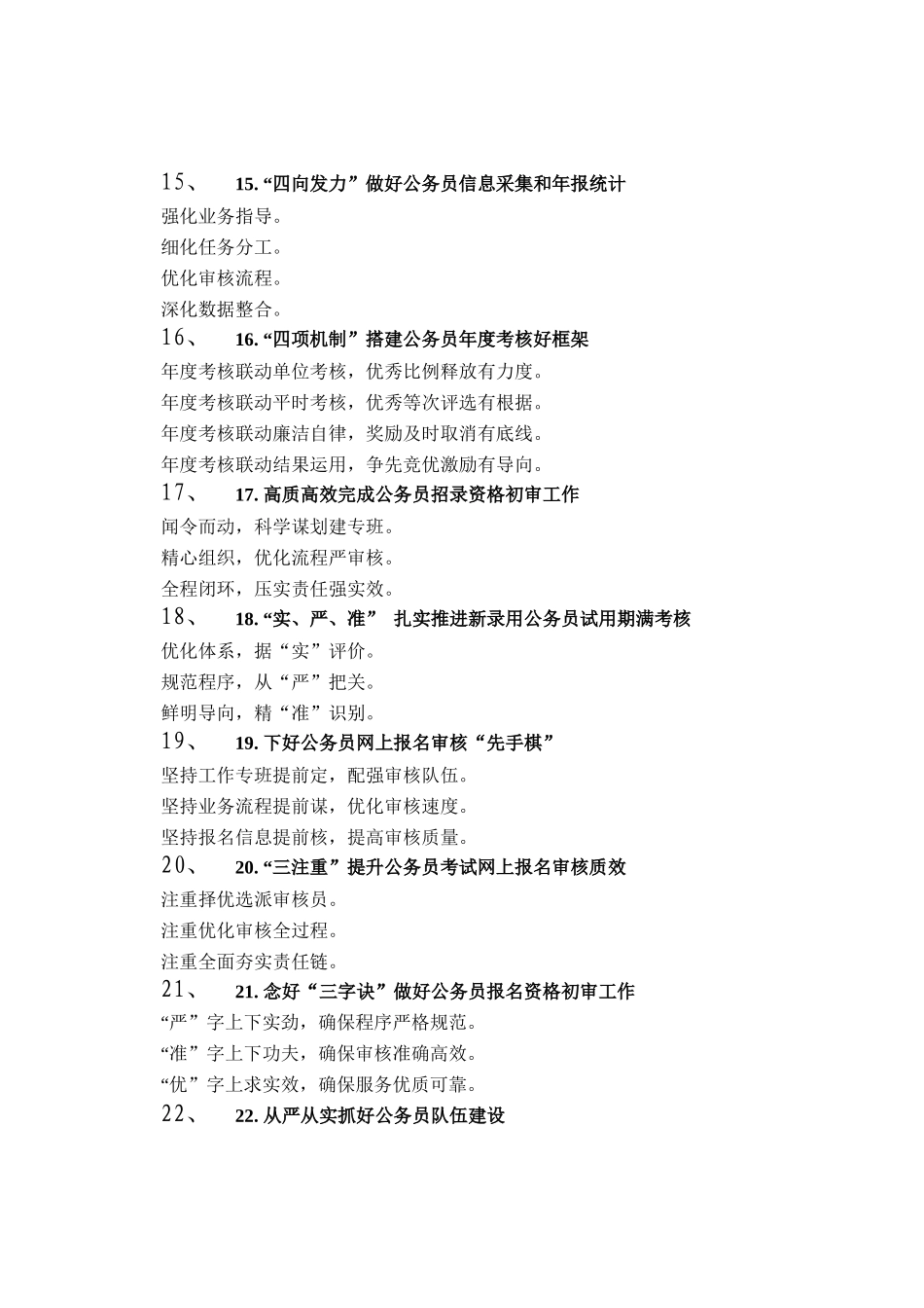 公务员工作写作提纲30例②_第3页