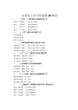 公务员工作写作提纲30例②