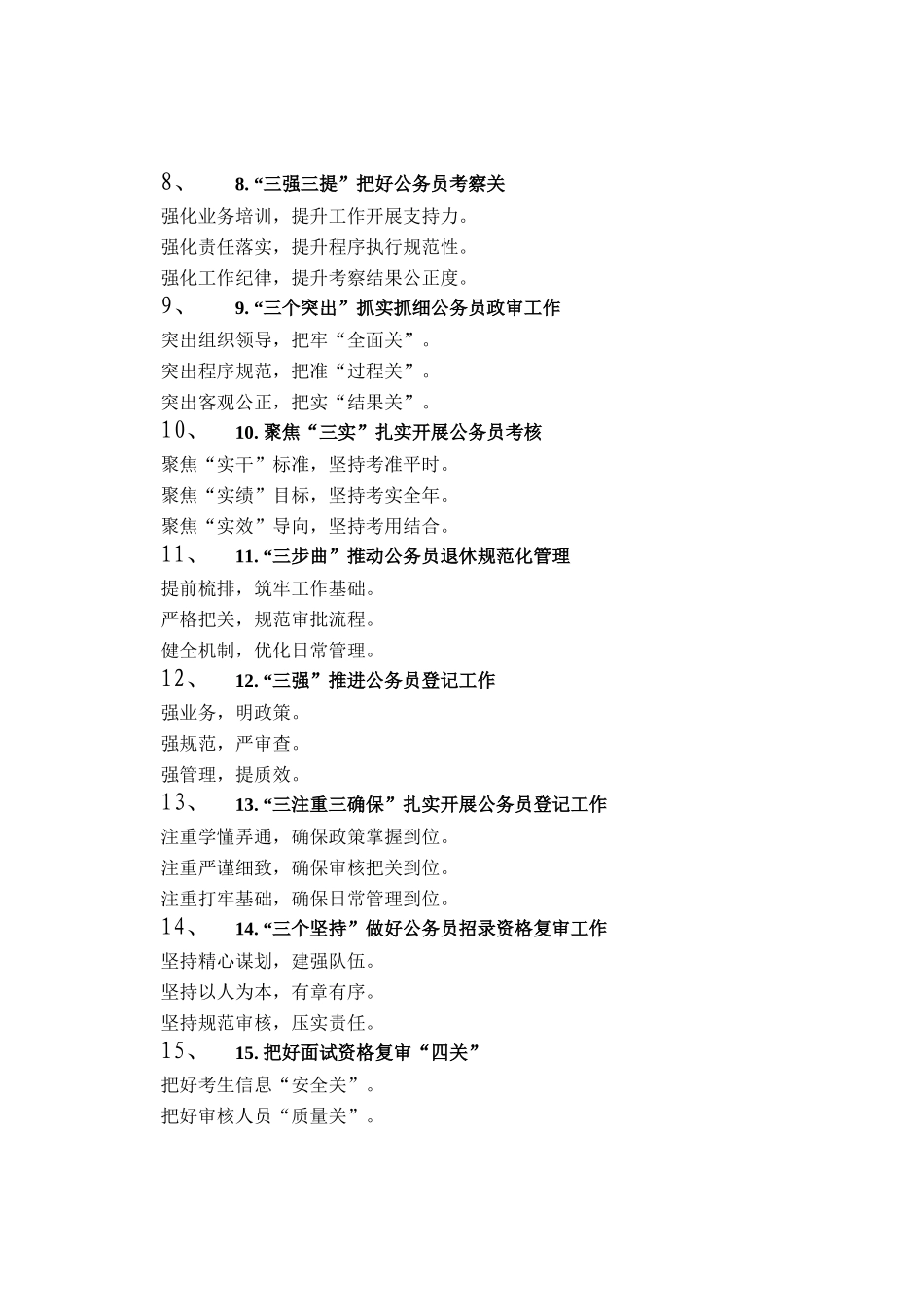 公务员工作写作提纲30例③_第2页