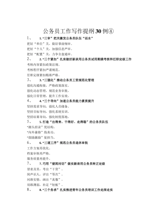 公务员工作写作提纲30例④