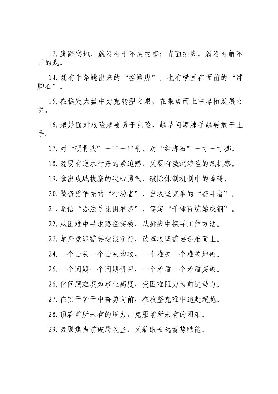 攻坚克难类过渡句（2025年7月29日）_第2页