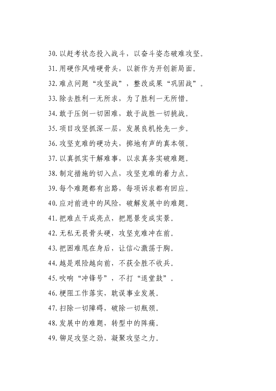 攻坚克难类过渡句（2025年7月29日）_第3页