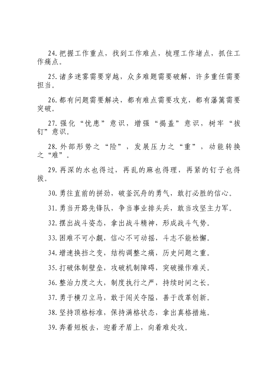 攻坚克难类排比句（2025年7月28日）_第3页