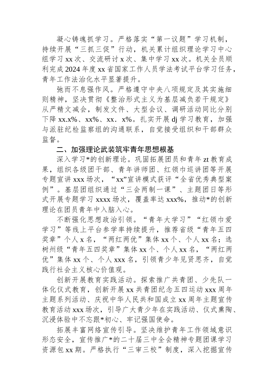 共青团工作年度总结材料汇编(3篇)_第2页