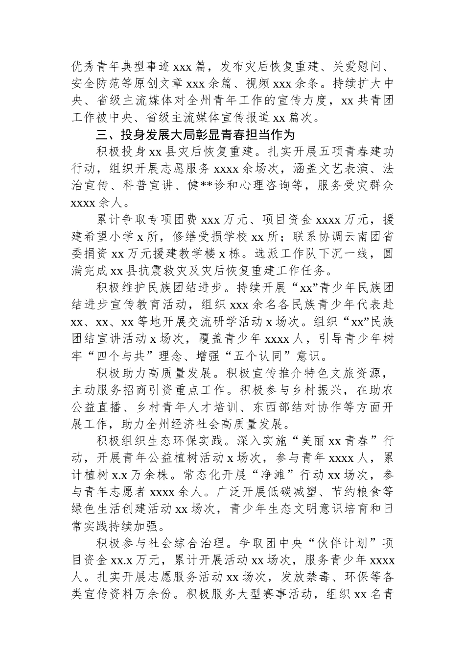 共青团工作年度总结材料汇编(3篇)_第3页