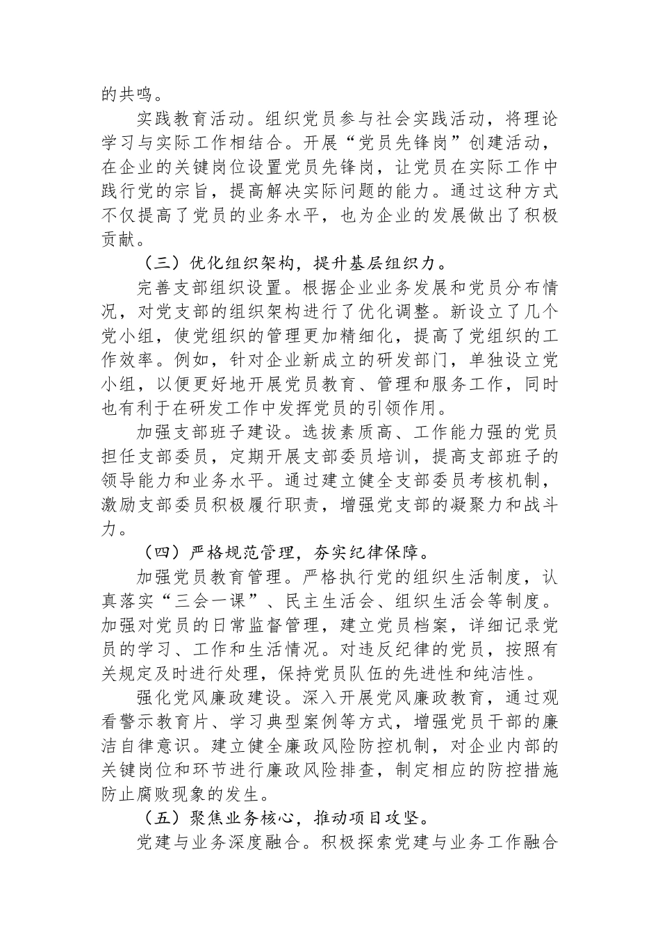 关于2025年国企党支部工作总结材料_第2页