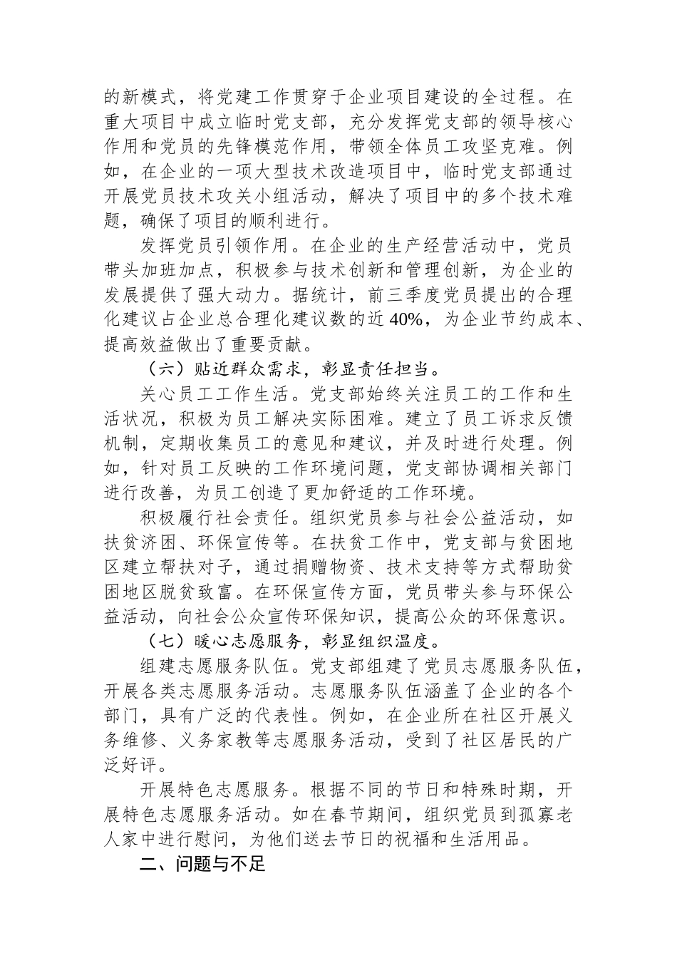 关于2025年国企党支部工作总结材料_第3页