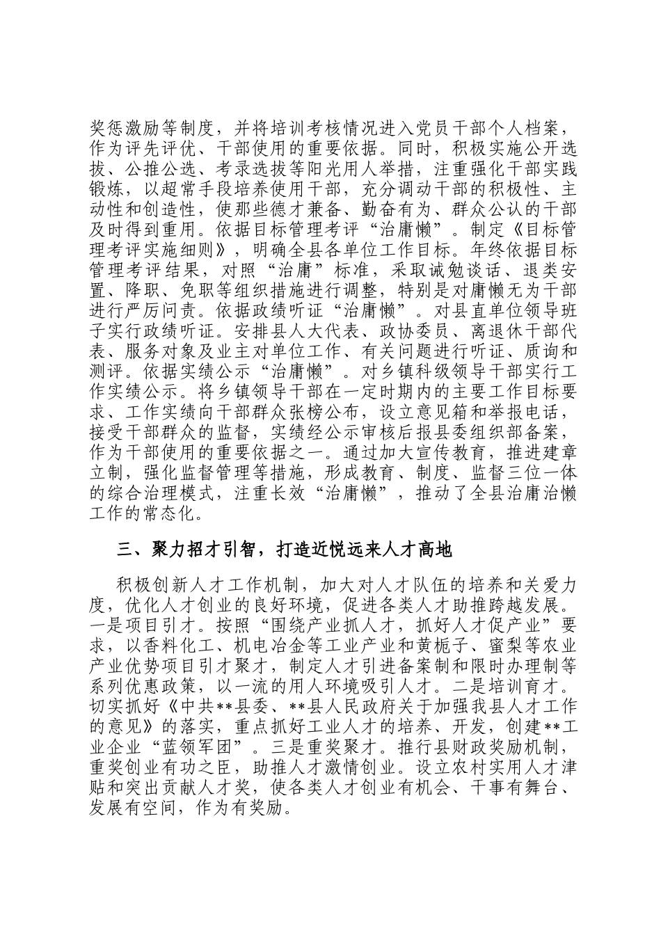 关于2025年某县组织工作交流发言_第2页