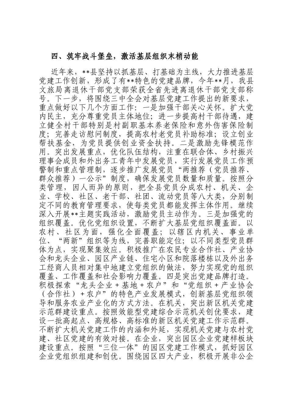关于2025年某县组织工作交流发言_第3页