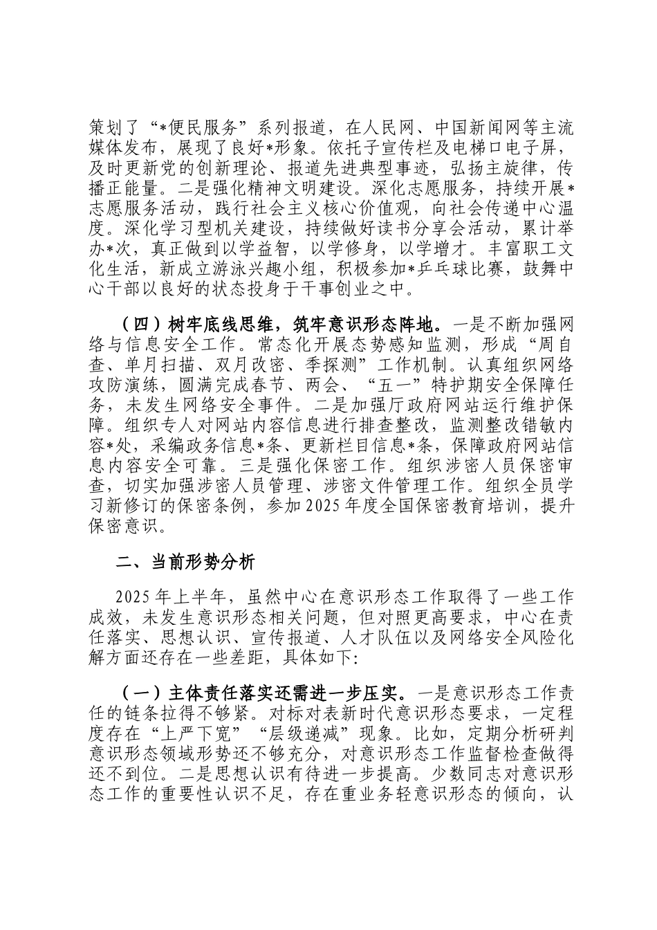 关于2025年上半年意识形态工作总结报告_第2页
