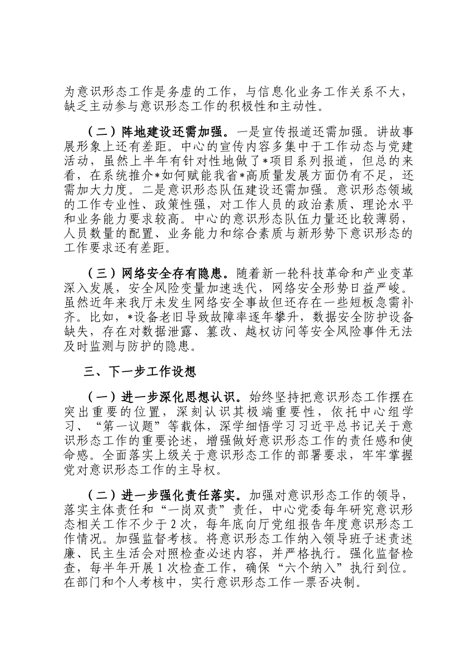 关于2025年上半年意识形态工作总结报告_第3页