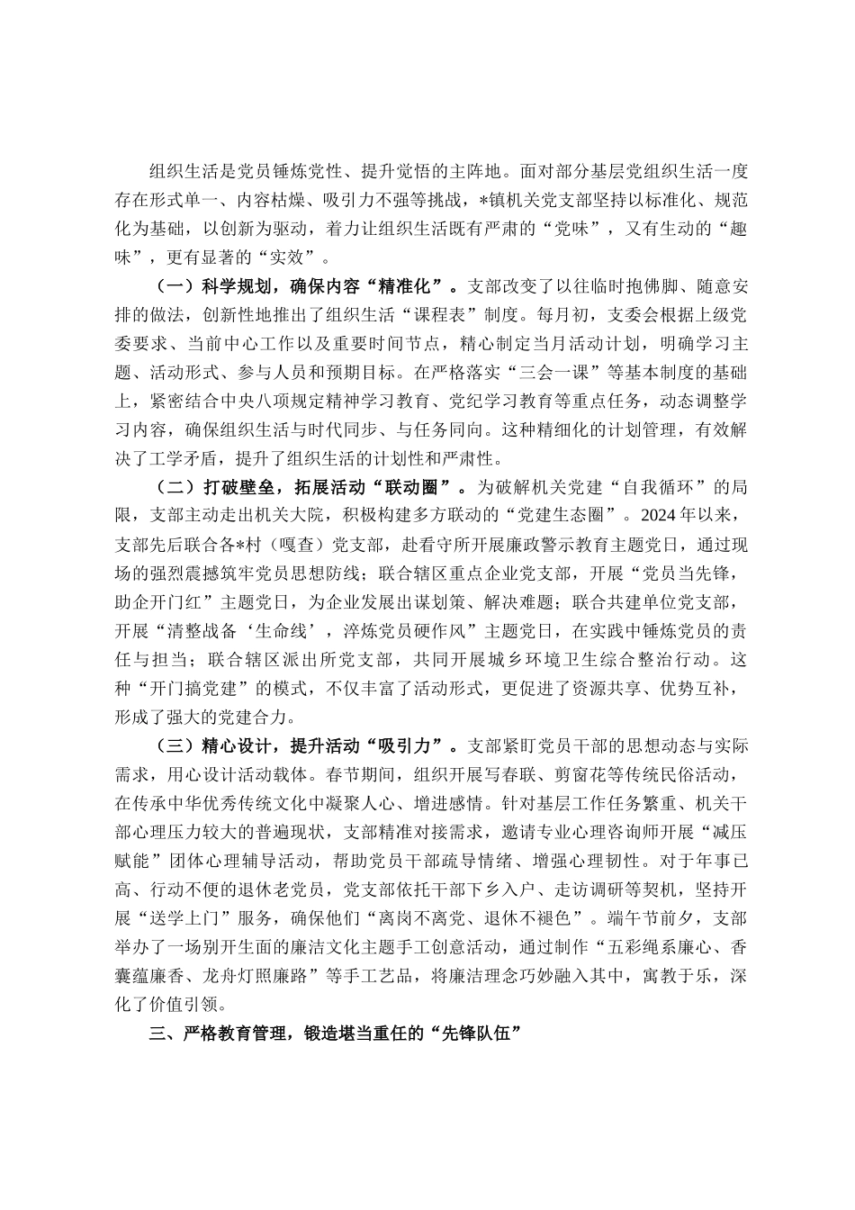 关于2025年镇机关党支部强基固本工作的经验材料_第2页