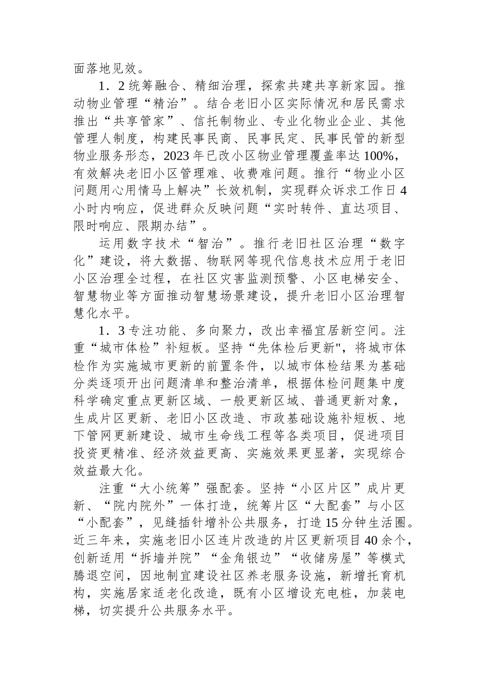 关于xx市城市更新的成效、问题及对策建议报告_第2页