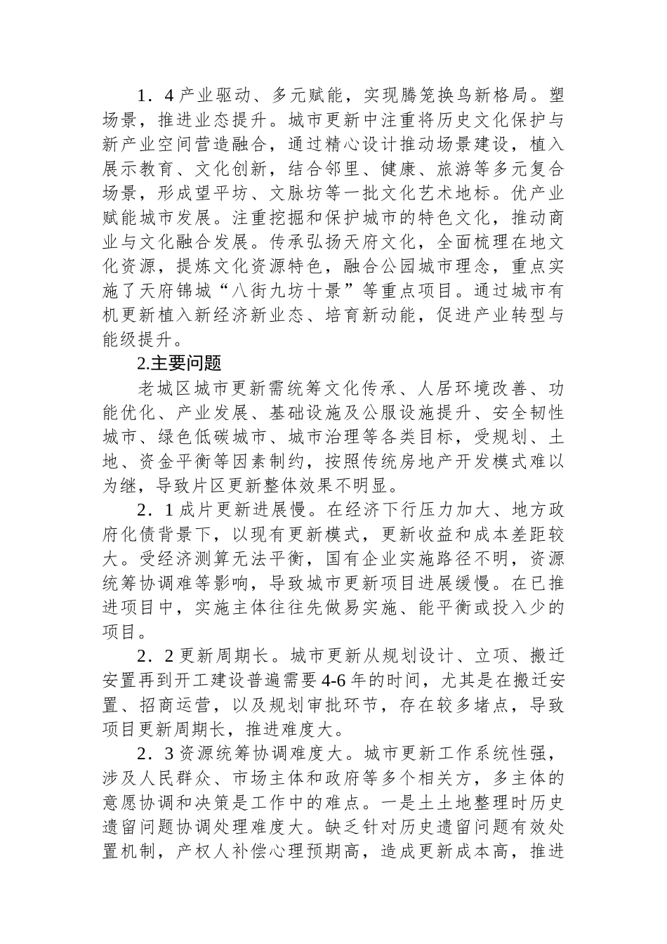 关于xx市城市更新的成效、问题及对策建议报告_第3页