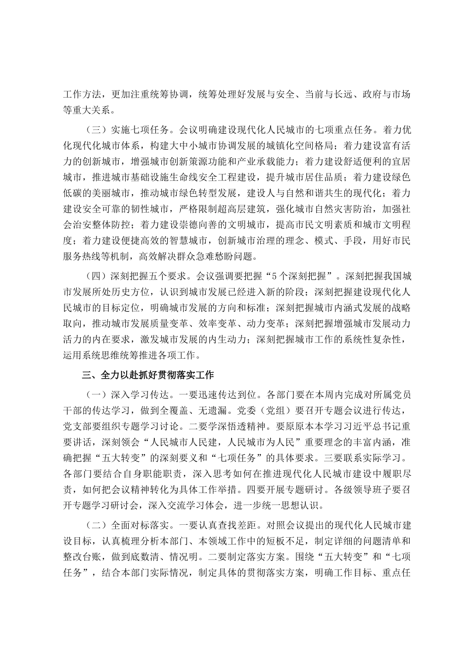 关于传达中央城市工作会议精神的讲话提纲_第2页