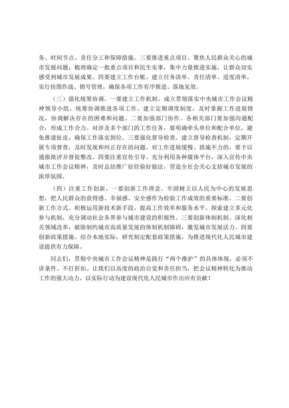 关于传达中央城市工作会议精神的讲话提纲_第3页