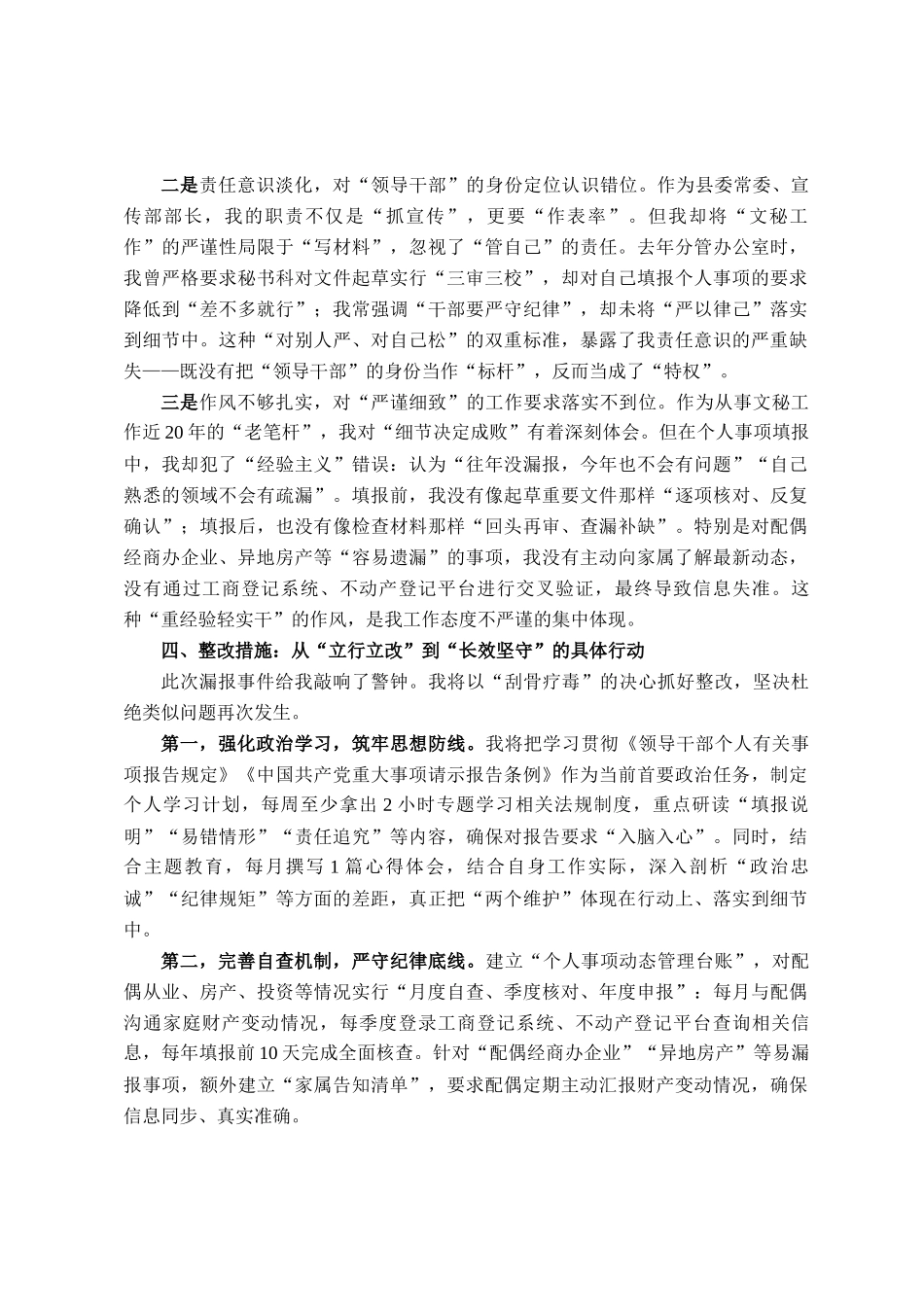 关于个人有关事项漏报问题的检讨书_第3页