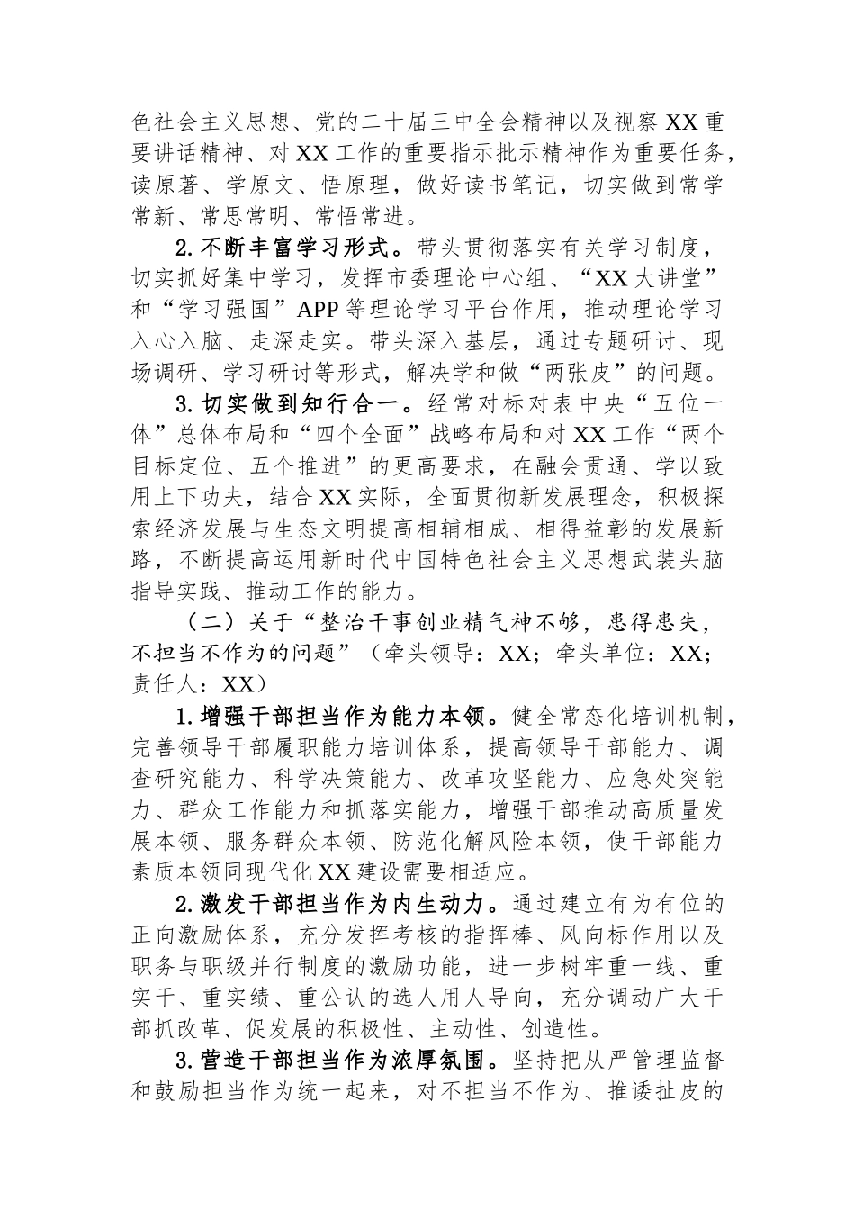 关于建立深入贯彻作风建设专题集中整改整治推进落实机制的工作方案_第2页
