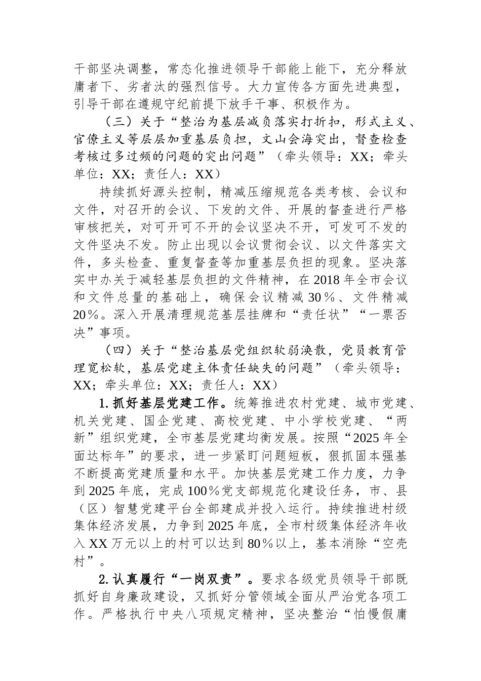 关于建立深入贯彻作风建设专题集中整改整治推进落实机制的工作方案_第3页