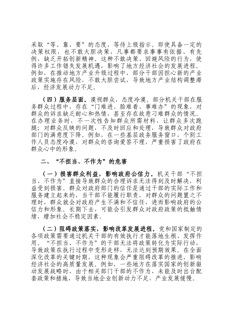 关于局机关干部不担当、不作为专题报告_第2页