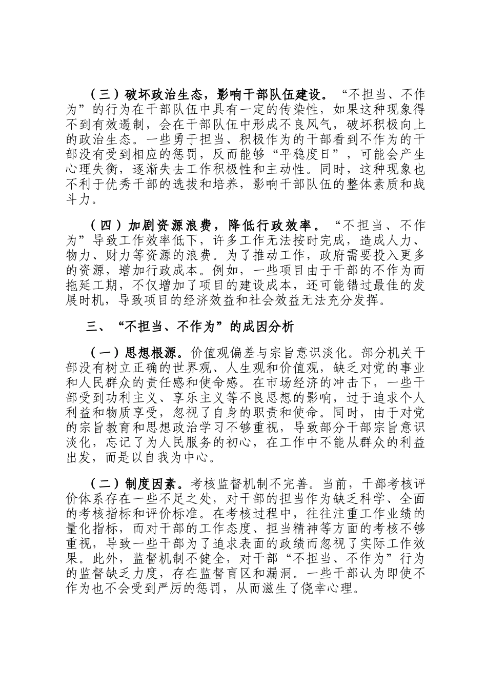 关于局机关干部不担当、不作为专题报告_第3页