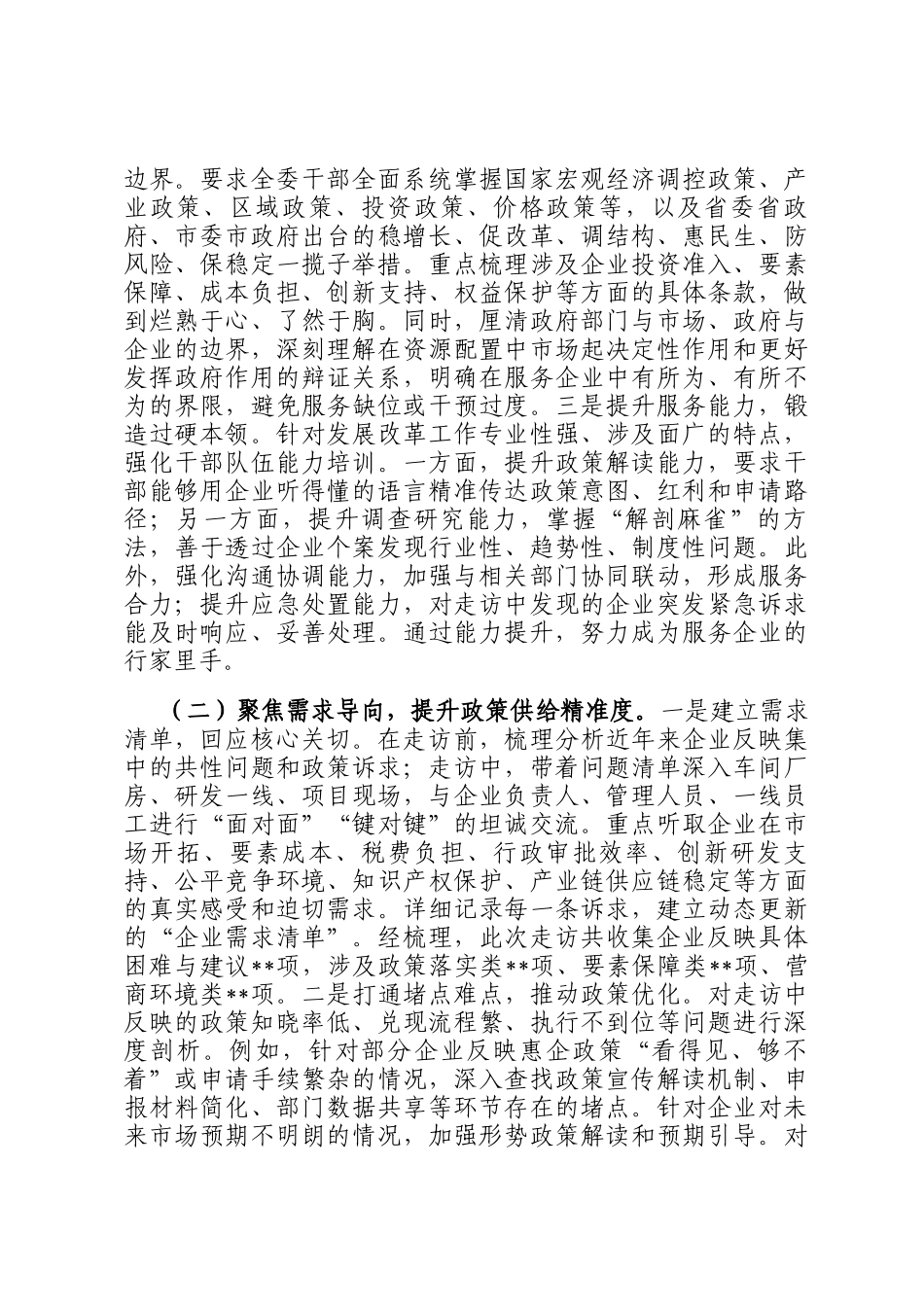关于开展学查改·以企观政服务企业大走访活动的情况报告_第2页