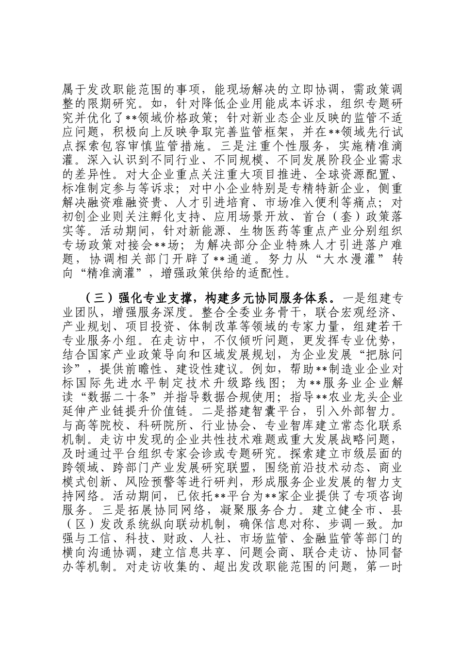 关于开展学查改·以企观政服务企业大走访活动的情况报告_第3页