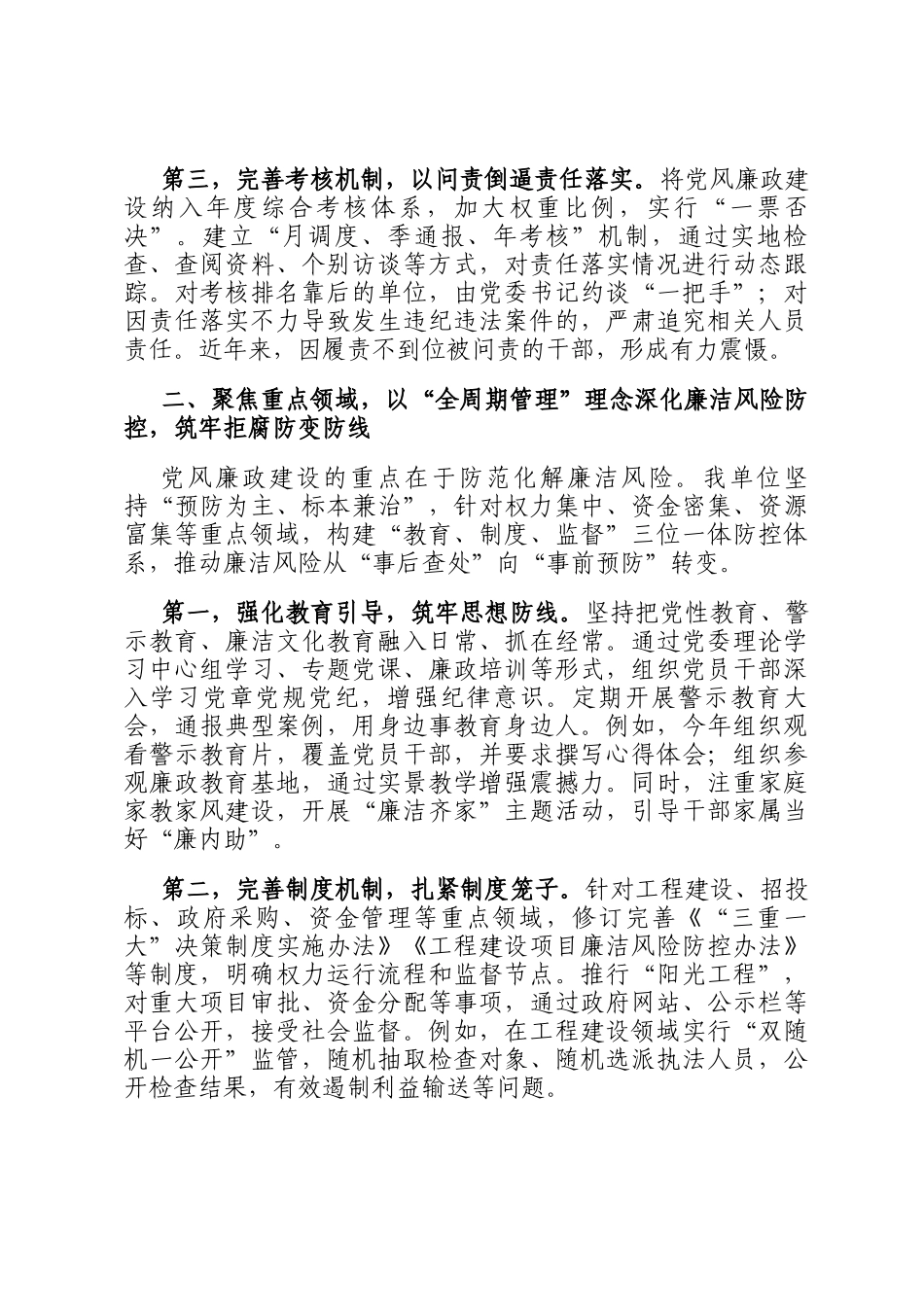 关于落实党风廉政建设主体责任和监督责任的专题汇报_第2页