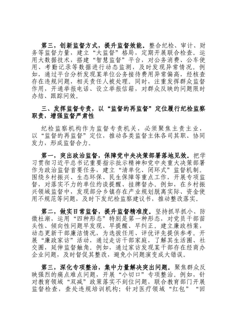 关于落实党风廉政建设主体责任和监督责任的专题汇报_第3页