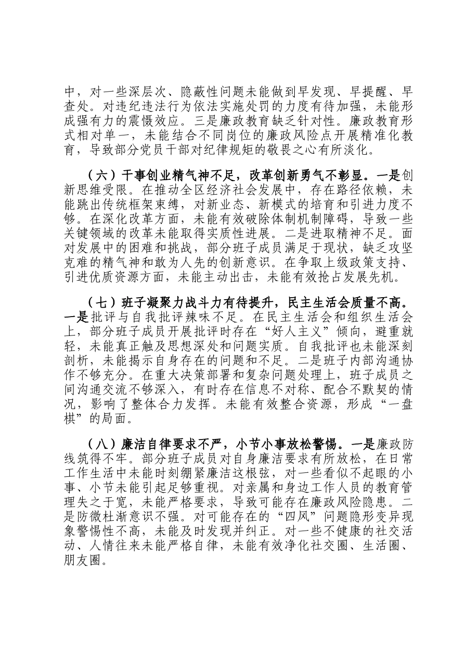 关于区委常委领导班子2025年集中整治对照检查与整改实效报告_第3页