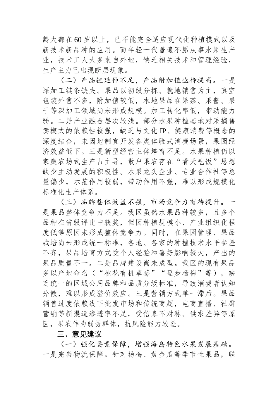 关于全区水果产业高质量发展的调研报告_第3页