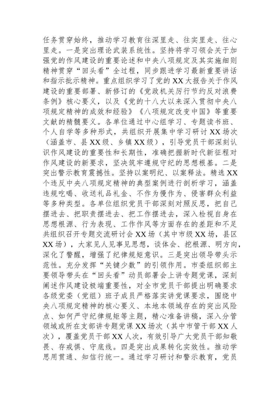 关于全市深入贯彻作风建设专题回头看情况报告_第2页