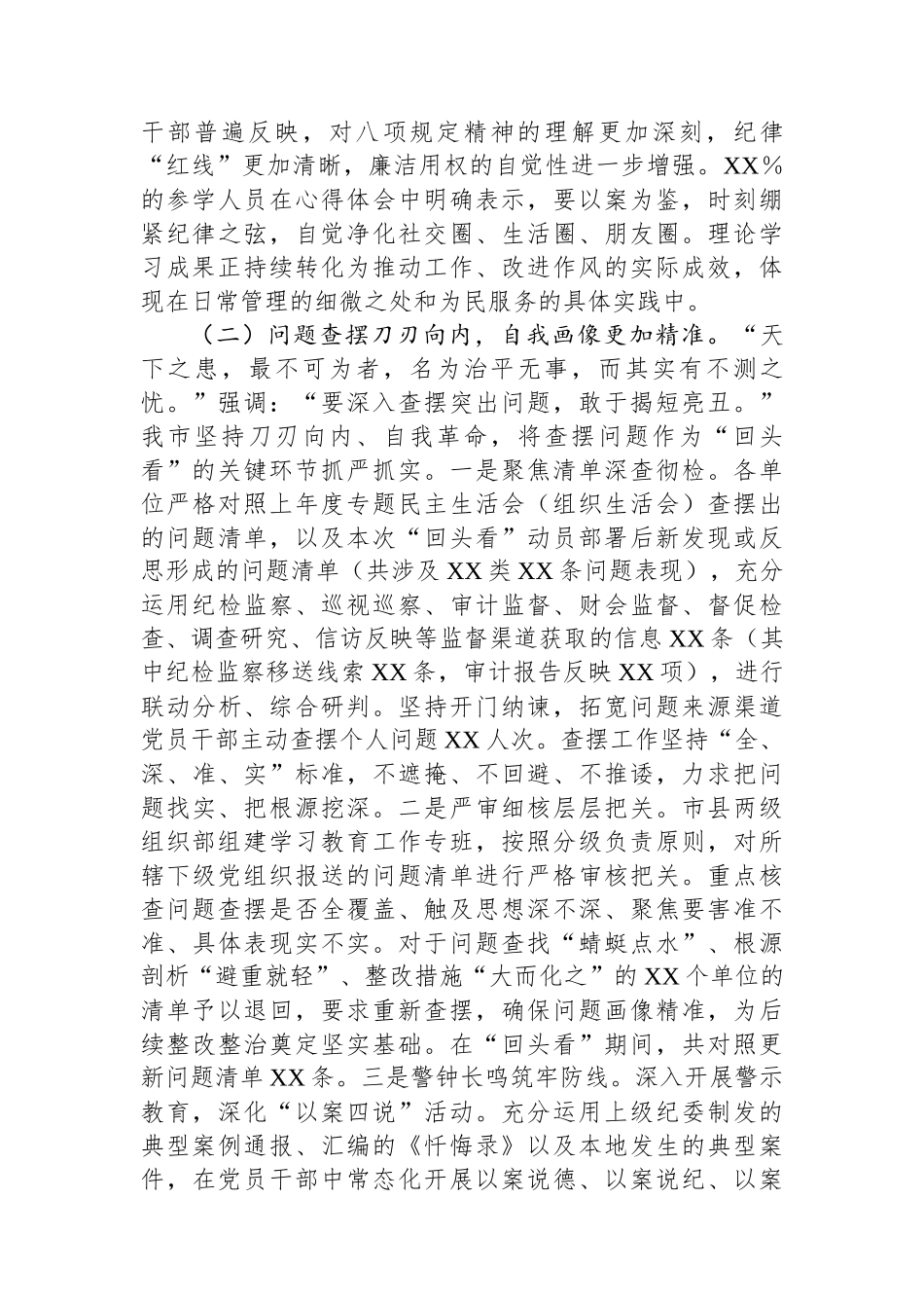 关于全市深入贯彻作风建设专题回头看情况报告_第3页